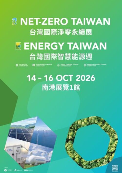 2026 台灣國際智慧能源週