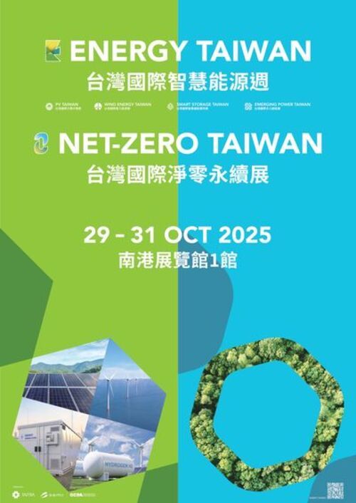 2025 Energy Taiwan 台灣國際智慧能源週